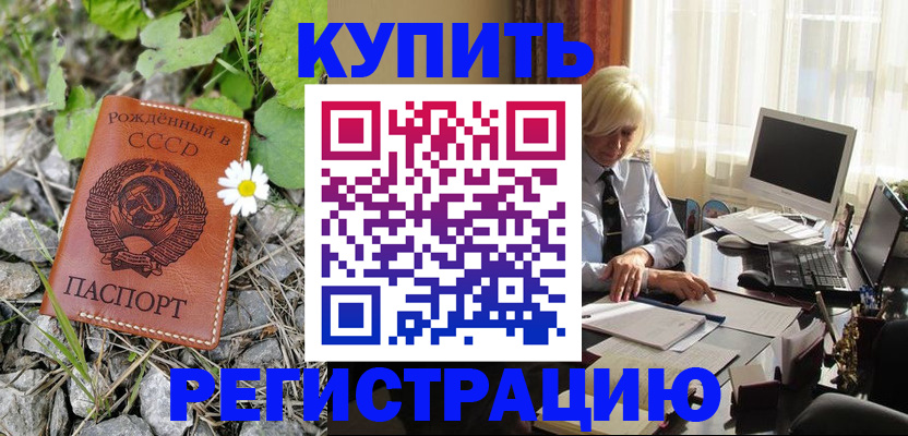 временная регистрация недорого в Кушве