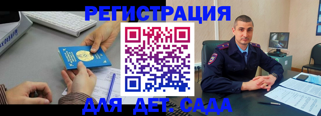 регистрация для дет. сада в Кушве