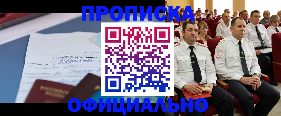 прописка для работы в Кушве