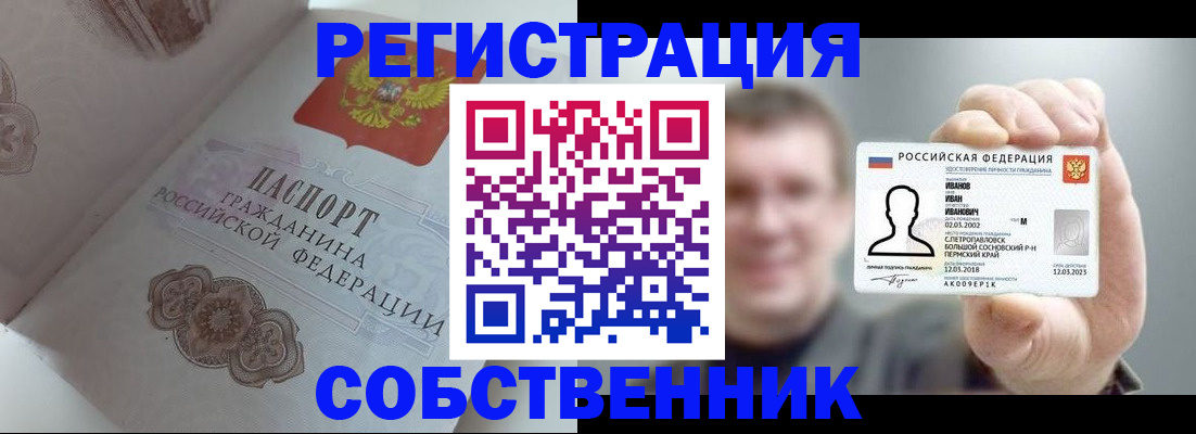 временная регистрация в Кушве